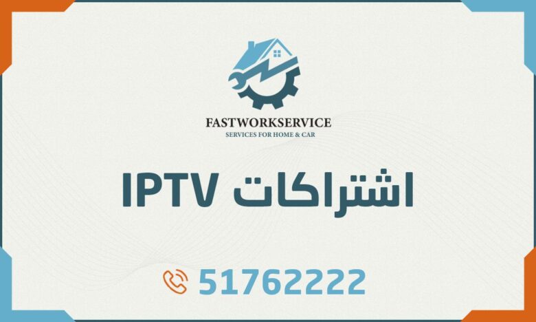 اشتراكات IPTV الكويت: أفضل اشتراك بدون تقطيع، اشتراك IPTV 4K، اشتراكات IPTV بالجملة، رسيفر واي فاي.