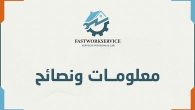 معلومات ونصائح